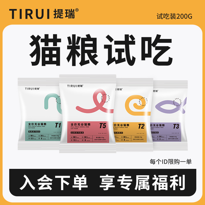TIRUI提瑞猫粮试吃尝鲜装200g