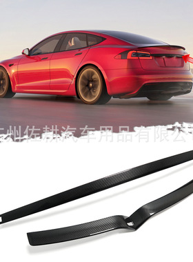 适用于特斯拉Model3 S真碳纤维前唇+尾翼饰条防护保护饰条改装件