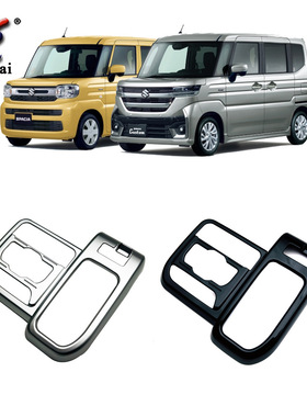 适用于24款铃木Spacia Custom排挡框改装挡位亮片中控面板装饰贴