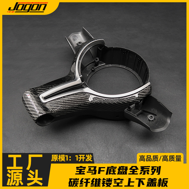 适用宝马F底盘1234系M系列真碳纤维方向盘镂空上下盖板MP改装配件