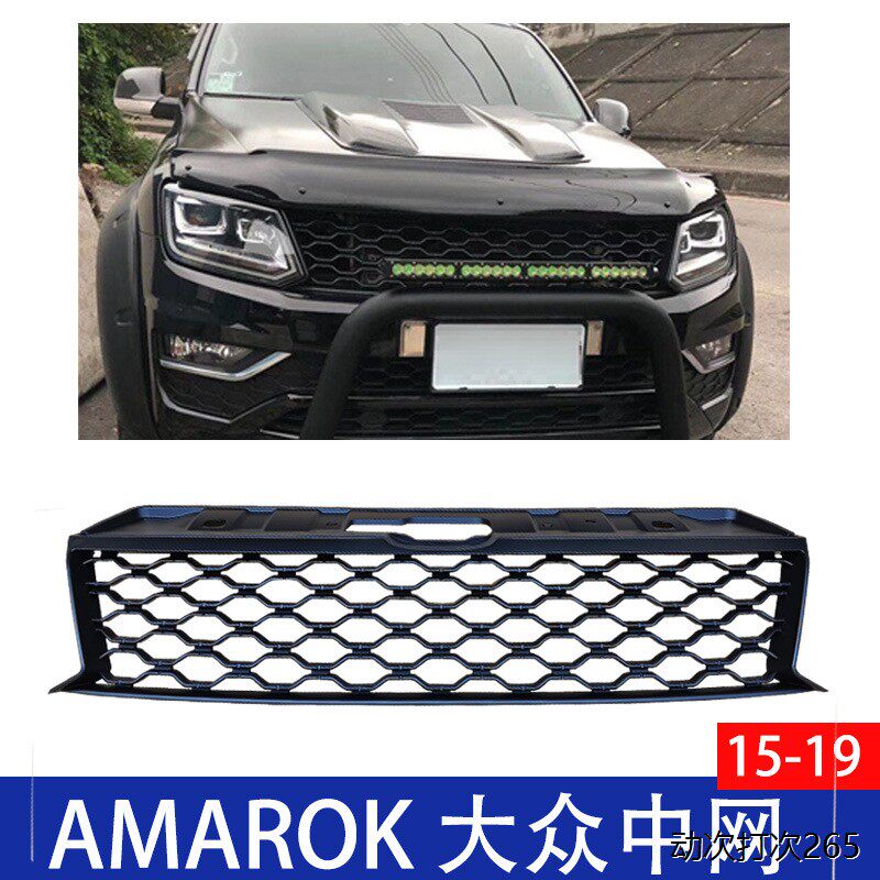 适用大众Amarok中网越野改装前脸中网车头进气网格栅装饰汽车改装