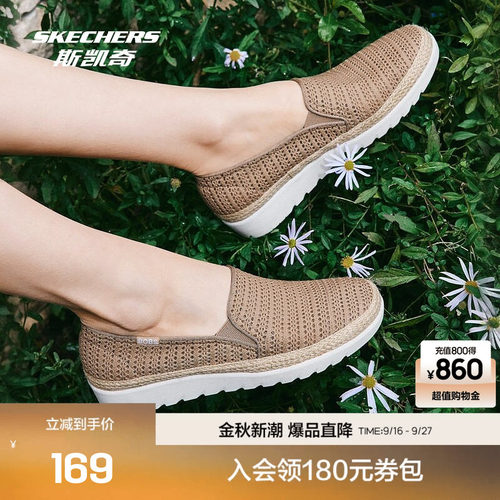 斯凯奇舒适女鞋休闲渔夫鞋慵懒浅语编织透气网孔大地色系
