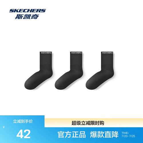 斯凯奇抗菌柔软舒适中筒袜