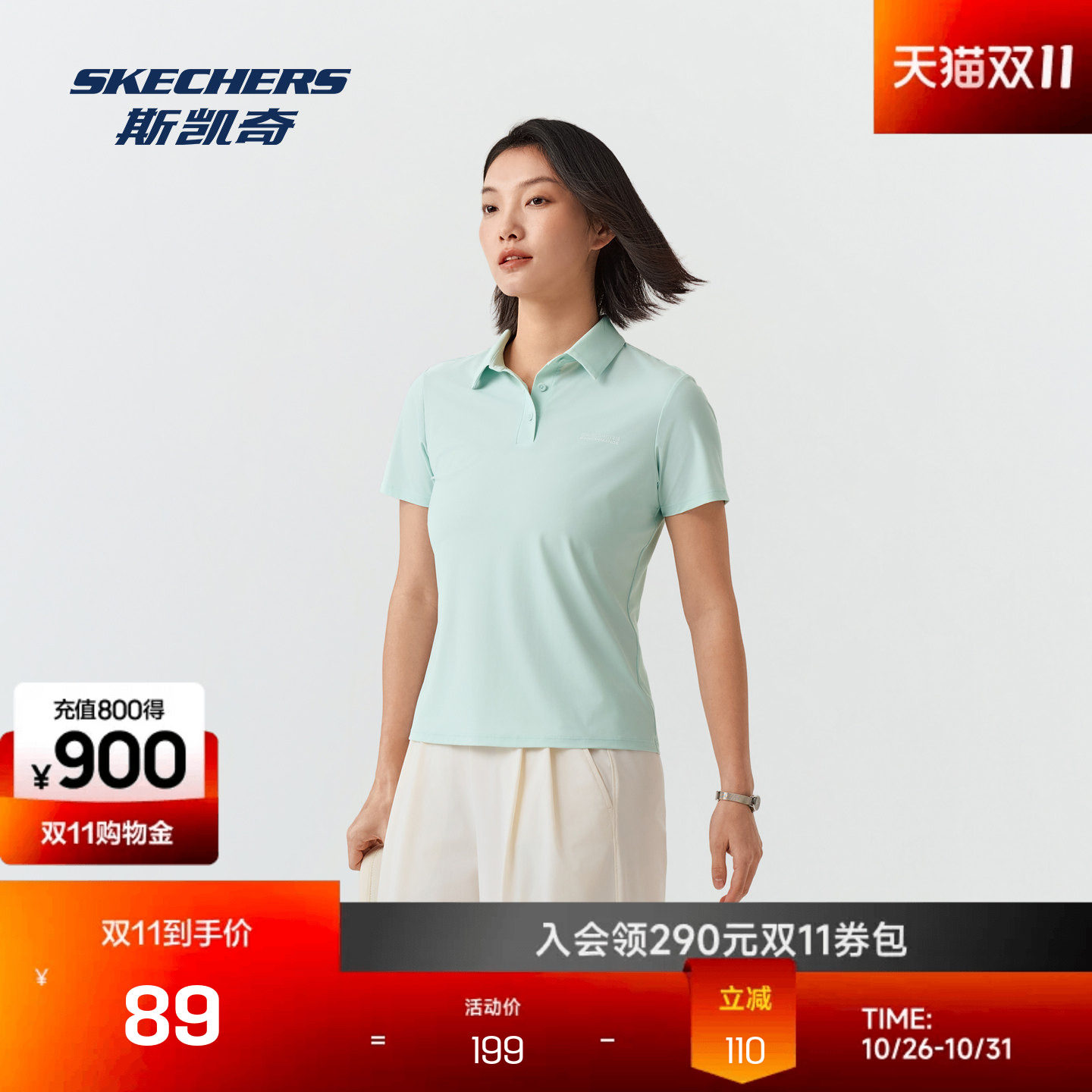斯凯奇短袖女吸湿速干修身POLO衫防紫外线凉感运动打底上衣