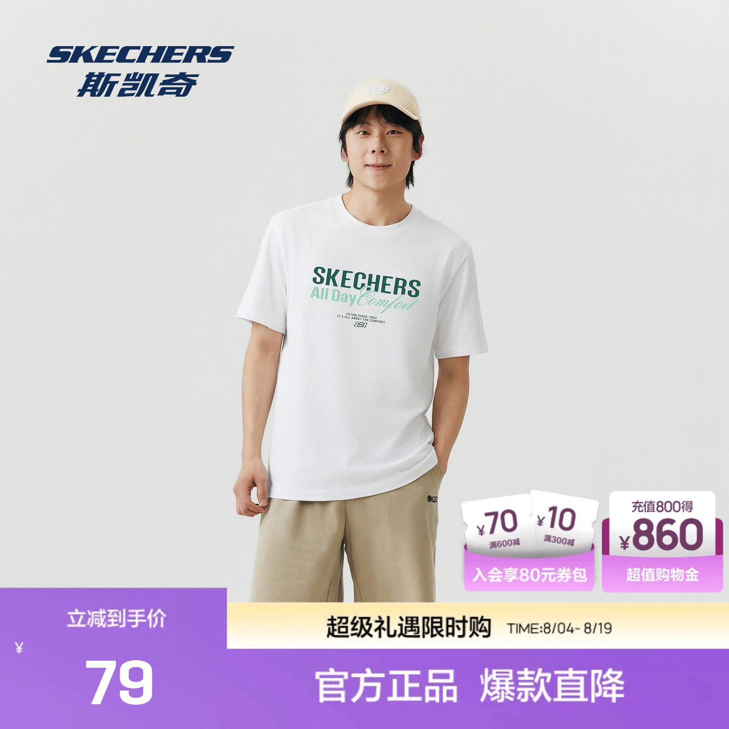 斯凯奇男士夏季新款亲肤透气短袖衫舒适百搭针织短袖T恤衫