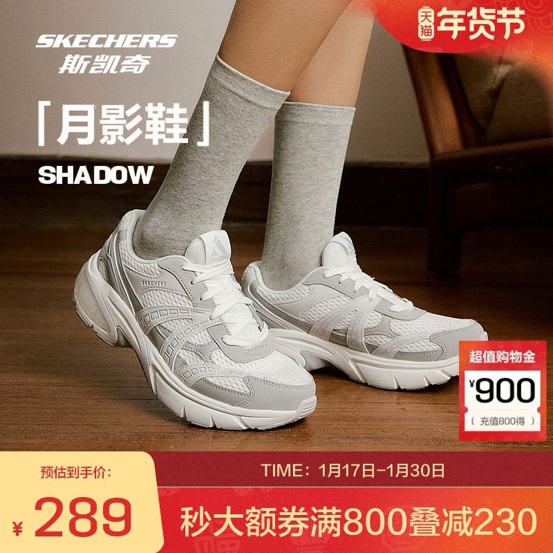 斯凯奇官方outlets月影男女款复古老爹鞋跑步鞋拼接立体层次鞋面,运动鞋new,跑步鞋,淘宝优惠券,粉丝福利购,淘宝优惠卷