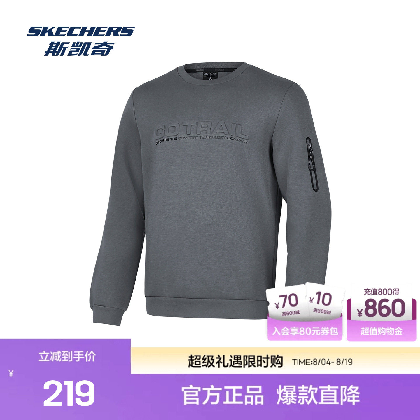 斯凯奇男士柔软舒弹卫衣