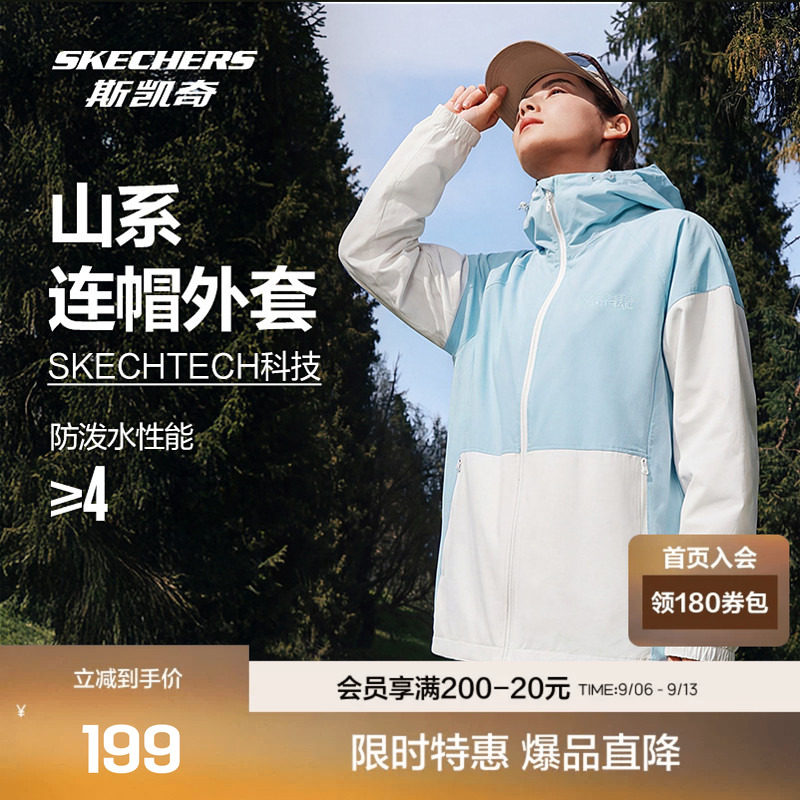 速 斯凯奇冲锋衣山系外套 弹 首单 叠 币拍 店铺入会领600-70元61 - 86线报