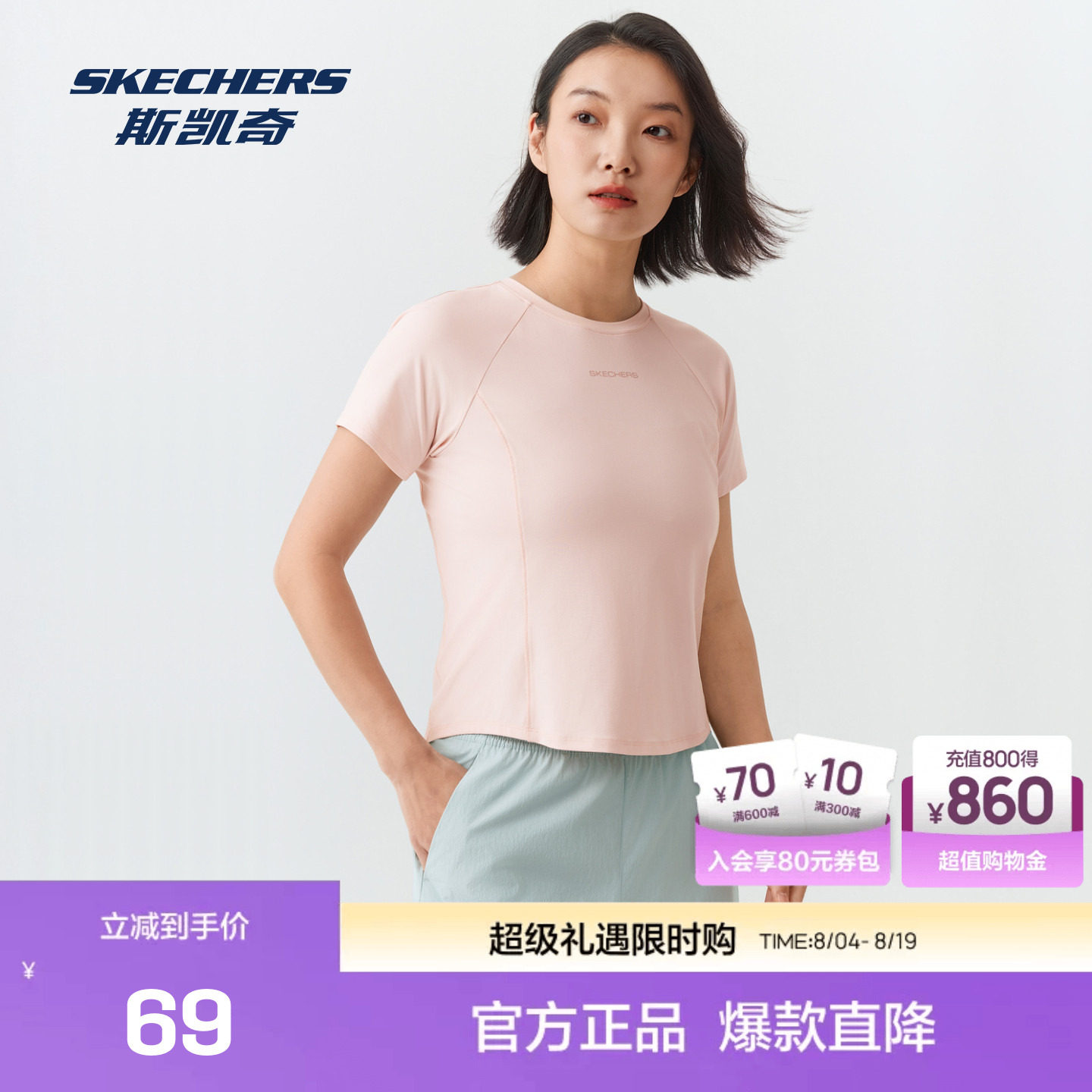 斯凯奇吸湿速干凉感短袖衫
