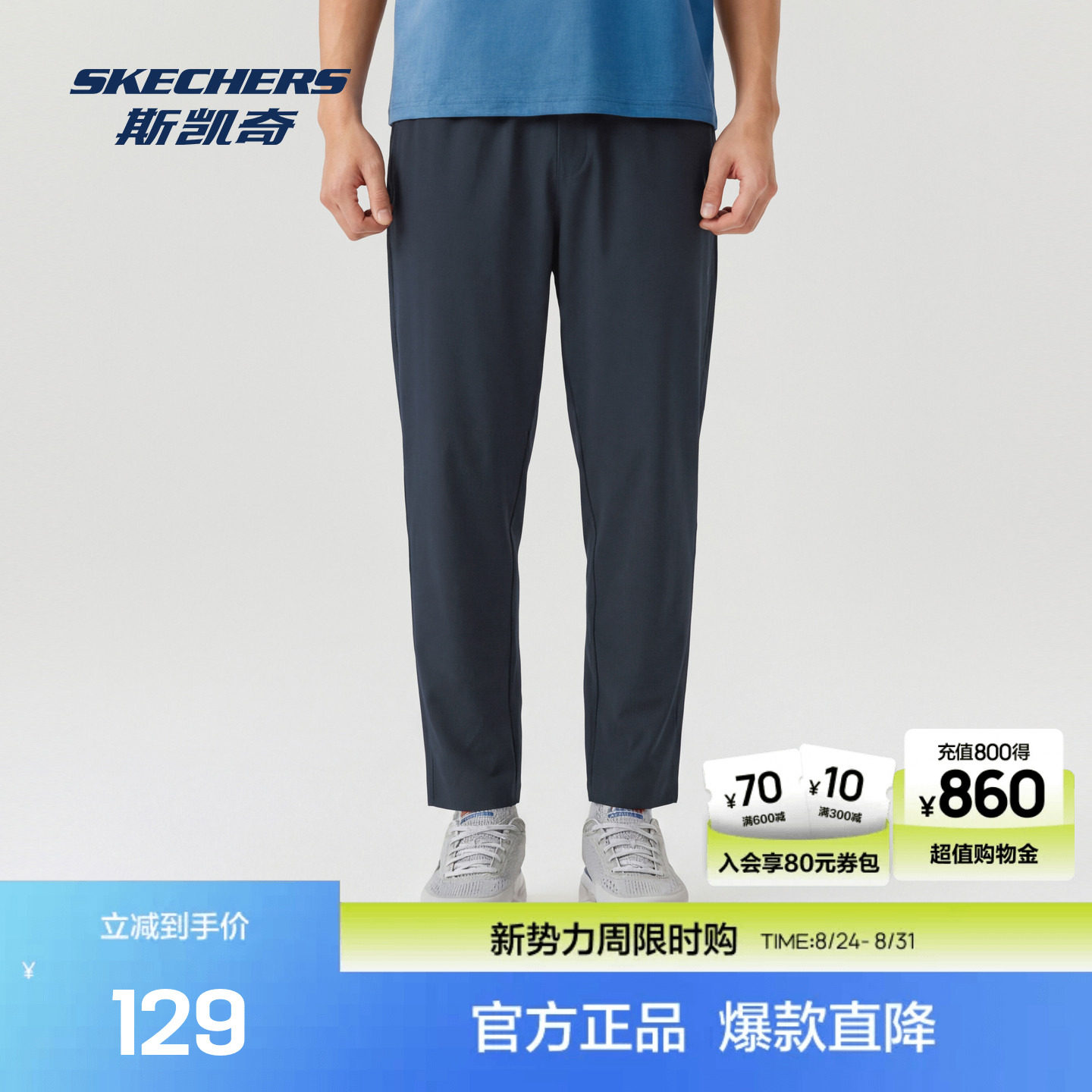 斯凯奇速干百搭长裤 39.9元 - 86线报
