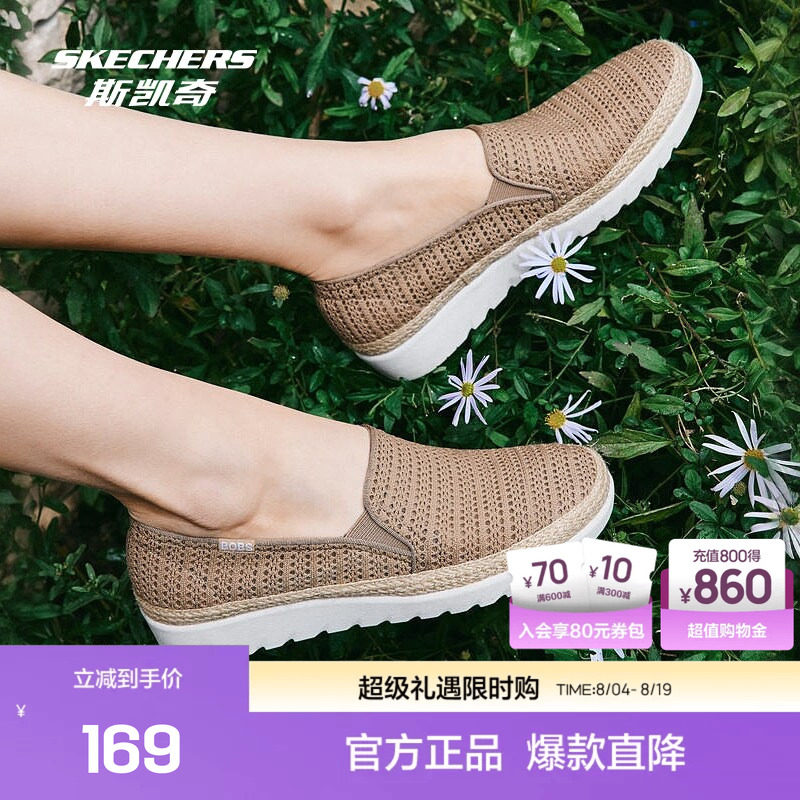 斯凯奇舒适女鞋休闲渔夫鞋慵懒浅语编织透气网孔大地色系