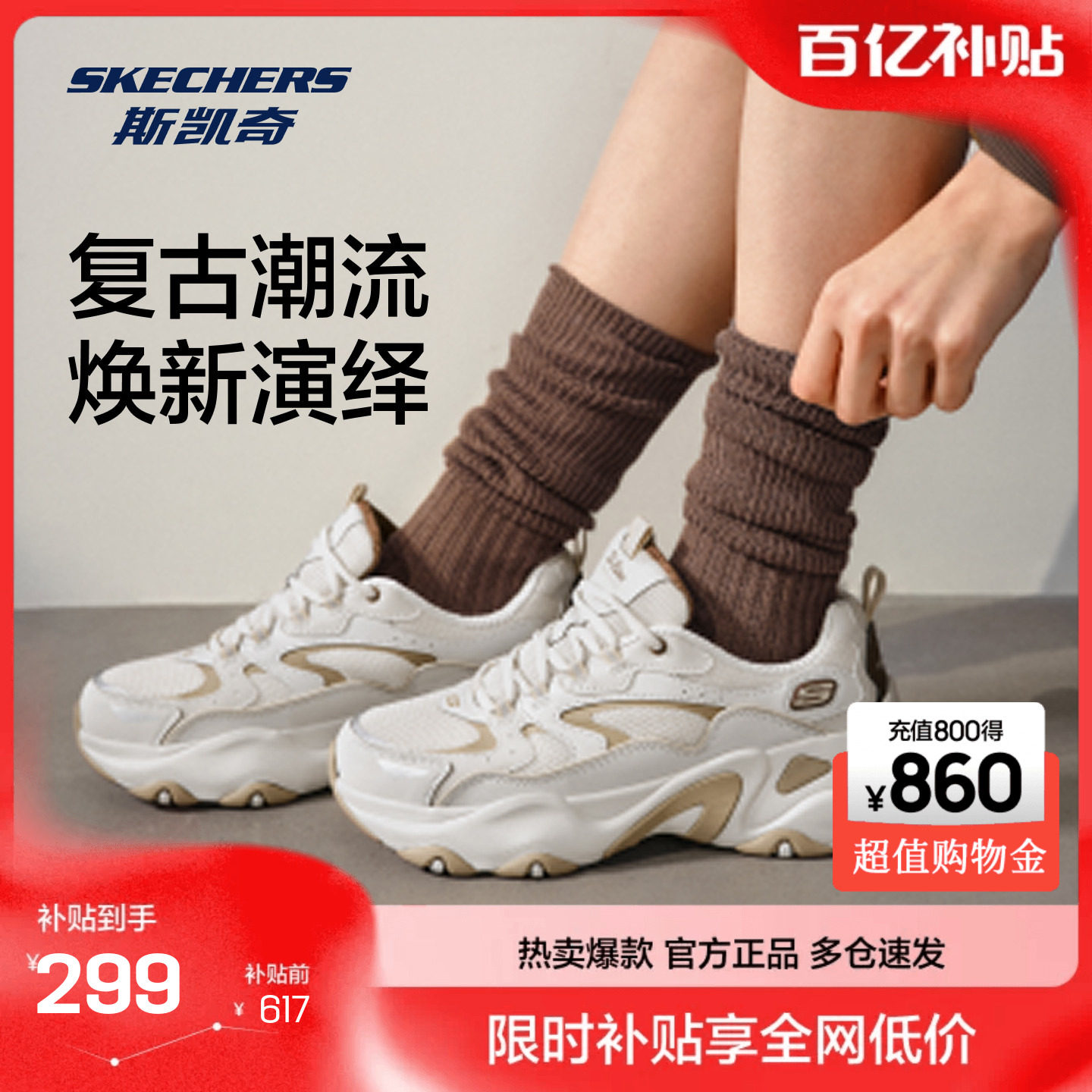 斯凯奇夏季增高透气支撑女运动鞋