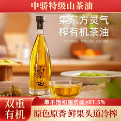 中骄特级有机山茶油正宗纯正天然野生红花老树籽冷榨官方食用正品