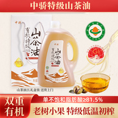中骄特级初榨山茶油礼盒装 双重有机纯正天然低温冷榨旗舰店食用油
