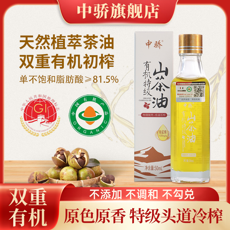 中骄特级有机山茶油婴儿孕妇专用天然红花野茶籽冷榨纯正涂抹抚触