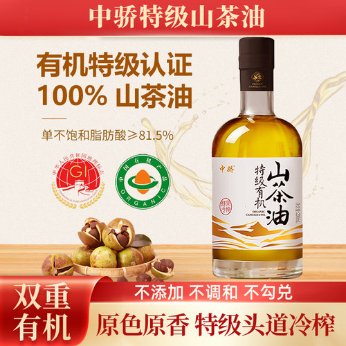 特级鲜榨有机山茶油玻璃瓶可直饮