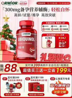 【澳洲进口】澳洲护心脏高含量300mg还原型辅酶q10心脑血管保健