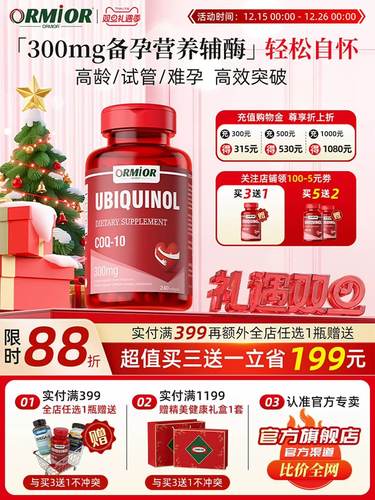 保护心脏辅酶q10ormior