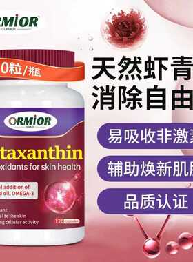 【澳洲进口】 ORMIOR澳洲虾青素软胶囊天然雨生红球藻口服精华