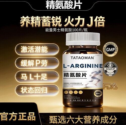 男士精氨酸瓜氨酸片运动耐力