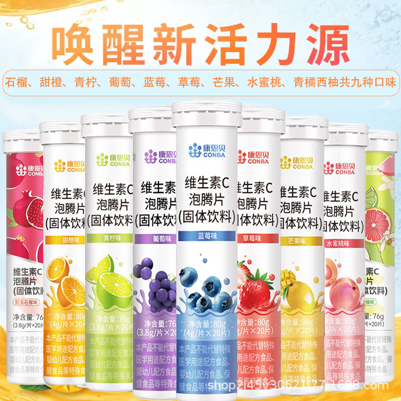 康恩贝维生素C泡腾片成人20片