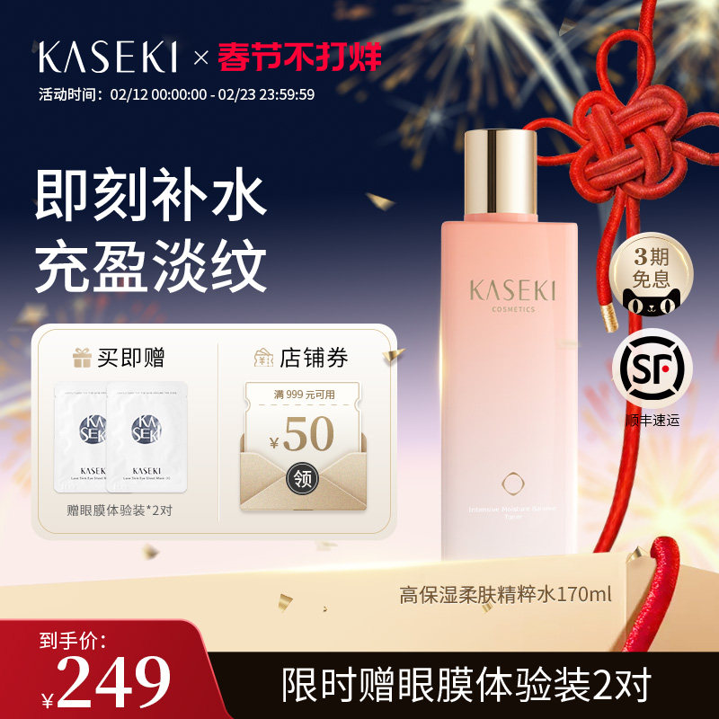 Kaseki神经酰胺保湿精华水170ml补水去黄提亮平衡水油强韧屏障