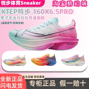 特步 160X 6.5 Pro 跑鞋 竞速碳板回弹马拉松提速长跑男款