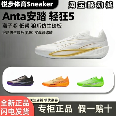 Anta安踏 轻狂5 缓震减震耐磨实战轻便 氮80 实战篮球鞋