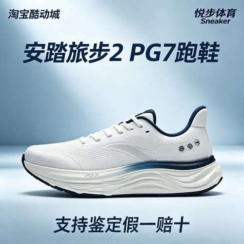 【安踏】男鞋PG7旅步v2专业减震跑步鞋春新款慢跑运动鞋112615546