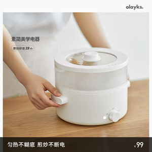 olayks欧莱克电煮锅多功能一体锅2升3家用小型炒菜学生宿舍热火锅