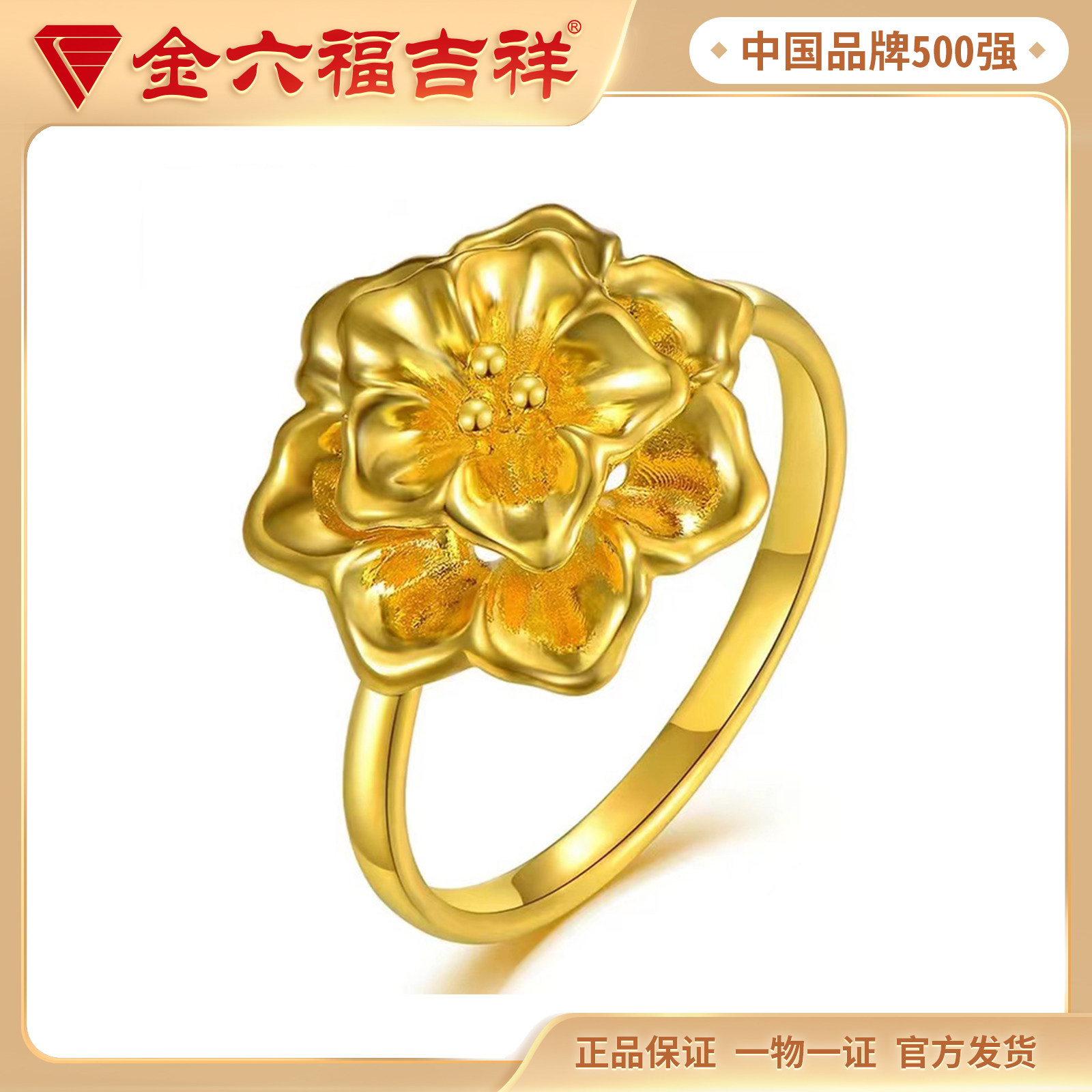 金六福吉祥足金牡丹花戒指amzdd0071