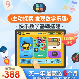 嘟嘟思维vip都都思维会员思维训练逻辑思维年卡买一年最多送180天