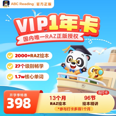 ABC Reading VIP年卡，助力英语新科技