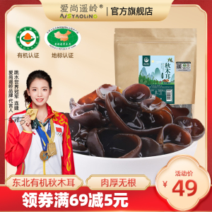 东北秋木耳干货300g小耳碗耳有机秋耳黑木耳干木耳食材批发家用