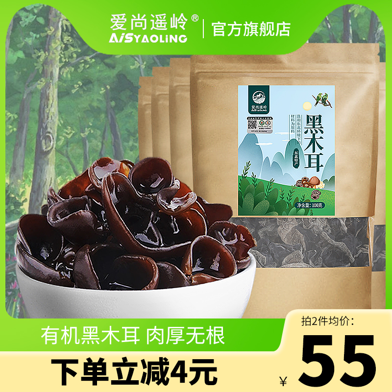 东北特产一级黑木耳干货500g有机干木耳非小碗耳秋木耳黄松甸批发