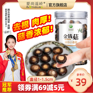 长白山香菇干货蘑菇东北特产金钱菇珍珠菇菌菇菇类煲汤家用