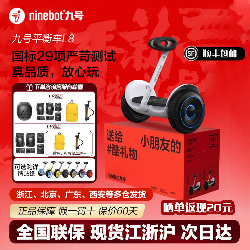 九号Ninebot电动9号平衡车L8小九米腿控智能儿童礼物L6岁以上代步,电动车/配件/交通工具,自平衡电动车整车,淘宝优惠券,粉丝福利购,淘宝优惠卷