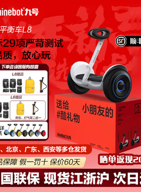 九号Ninebot电动9号平衡车L8小九米腿控智能儿童礼物L6岁以上代步