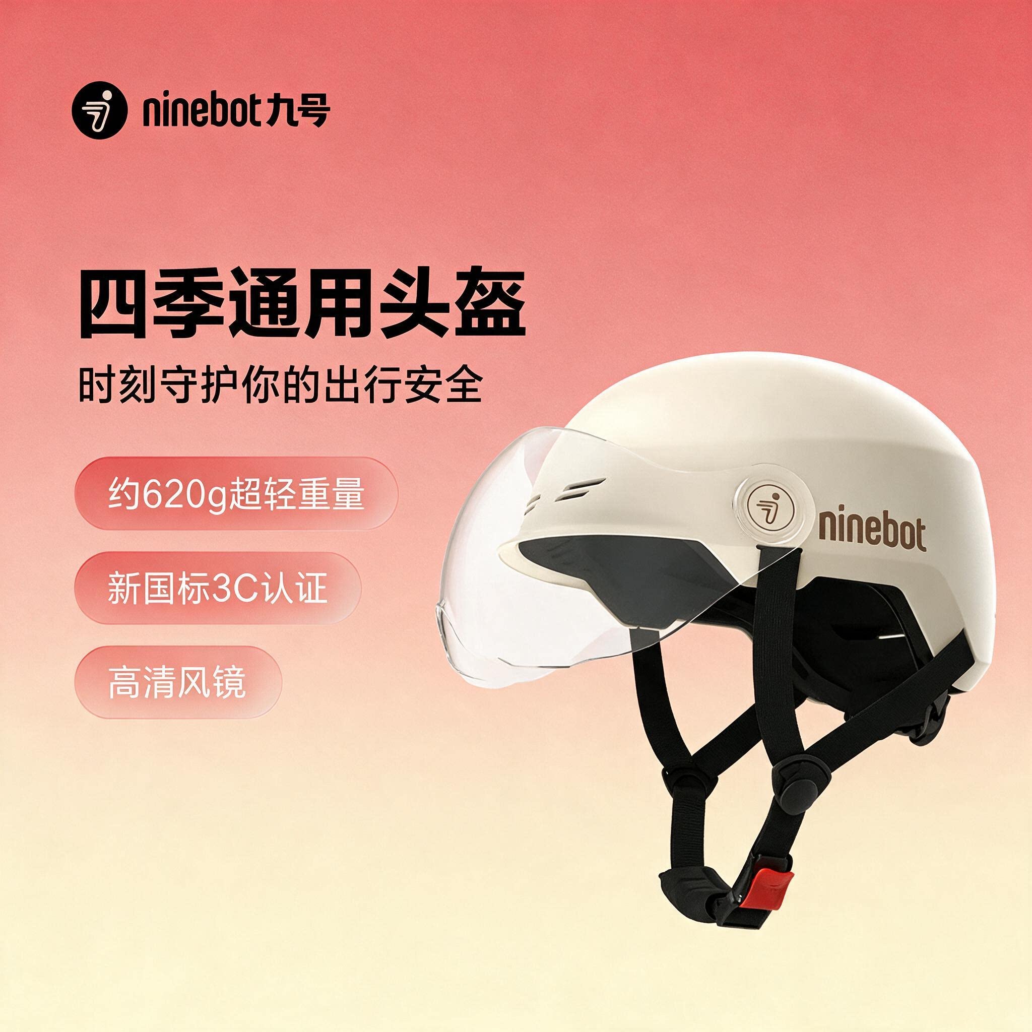 【国标3C安全认证】九号Ninebot骑行半盔3C头盔便携运动安全保护图片