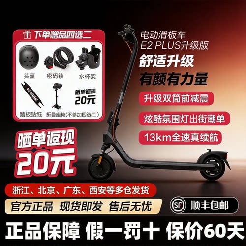 九号Ninebot滑板车E2Plus升级款