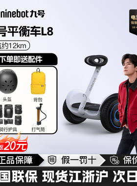 九号Ninebot电动9号平衡车L8小九米腿控智能儿童礼物L6岁以上代步
