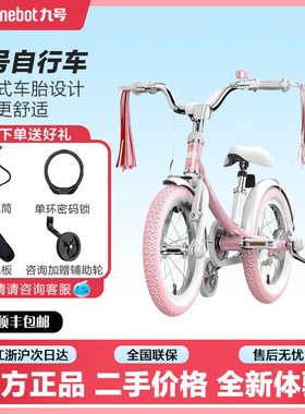 九号Ninebot9号儿童自行车3-8岁14-18寸山地脚踏车包装磨损99新