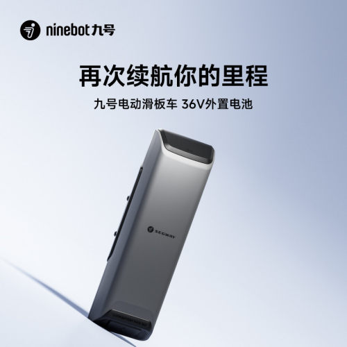 Ninebot九号电动滑板车E3/E3Pro外挂扩容电池配件36V外置电池