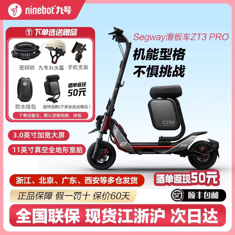 ninebo九号ZT3Pro城市越野滑板车
