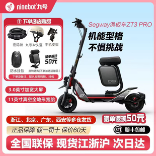 ninebot九號(hào)電動(dòng)滑板車車9號(hào)越野車ZT3Pro成人折疊代步車Segway