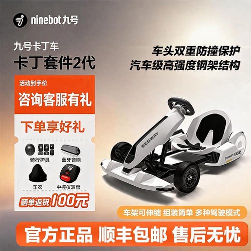 九号卡丁车改装亲子赛车漂移