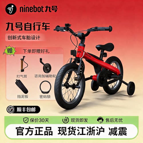九号Ninebot儿童自行车