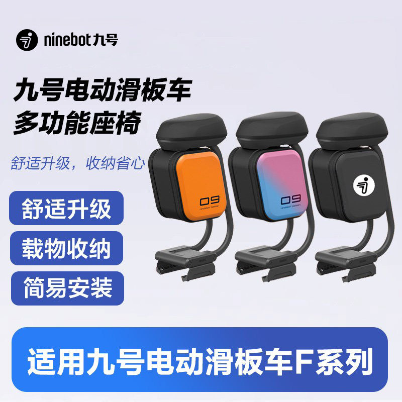 Ninebot9号滑板车多功能折叠座椅图片