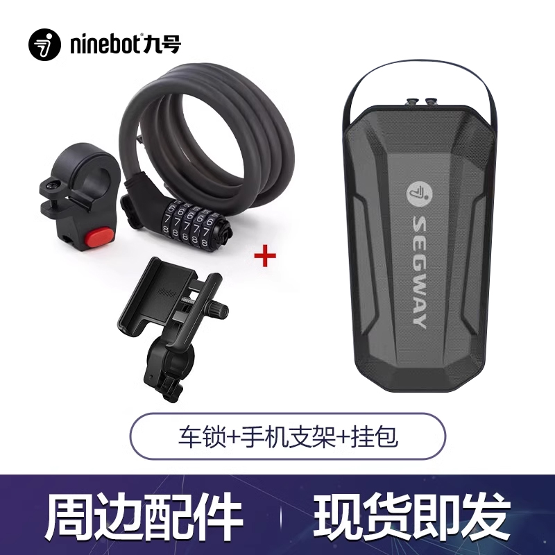 适用于Ninebot九号滑板车配件