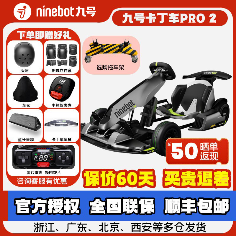 九号Segway卡丁车PRO2成年漂移儿童赛车四轮电动玩具多玩法平衡车